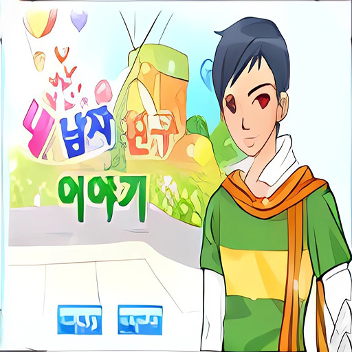 Game Chàng trai trong mơ